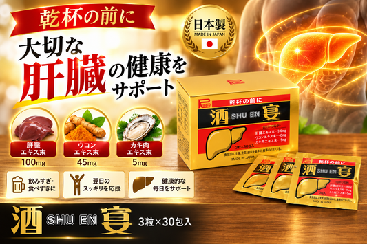 Ribeto(リベト) 酒宴 30日分 【厳選成分】 肝臓エキス ウコン 牡蠣エキス 個包装 Shuen
