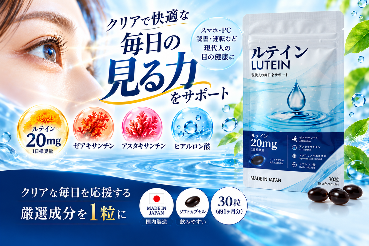 ルテイン 20mg 配合 サプリメント ゼアキサンチン アスタキサンチン メグスリノキ ハトムギ エキス配合 栄養機能食品 30粒(15日分) 国内製造 ソフトカプセル リベト商事