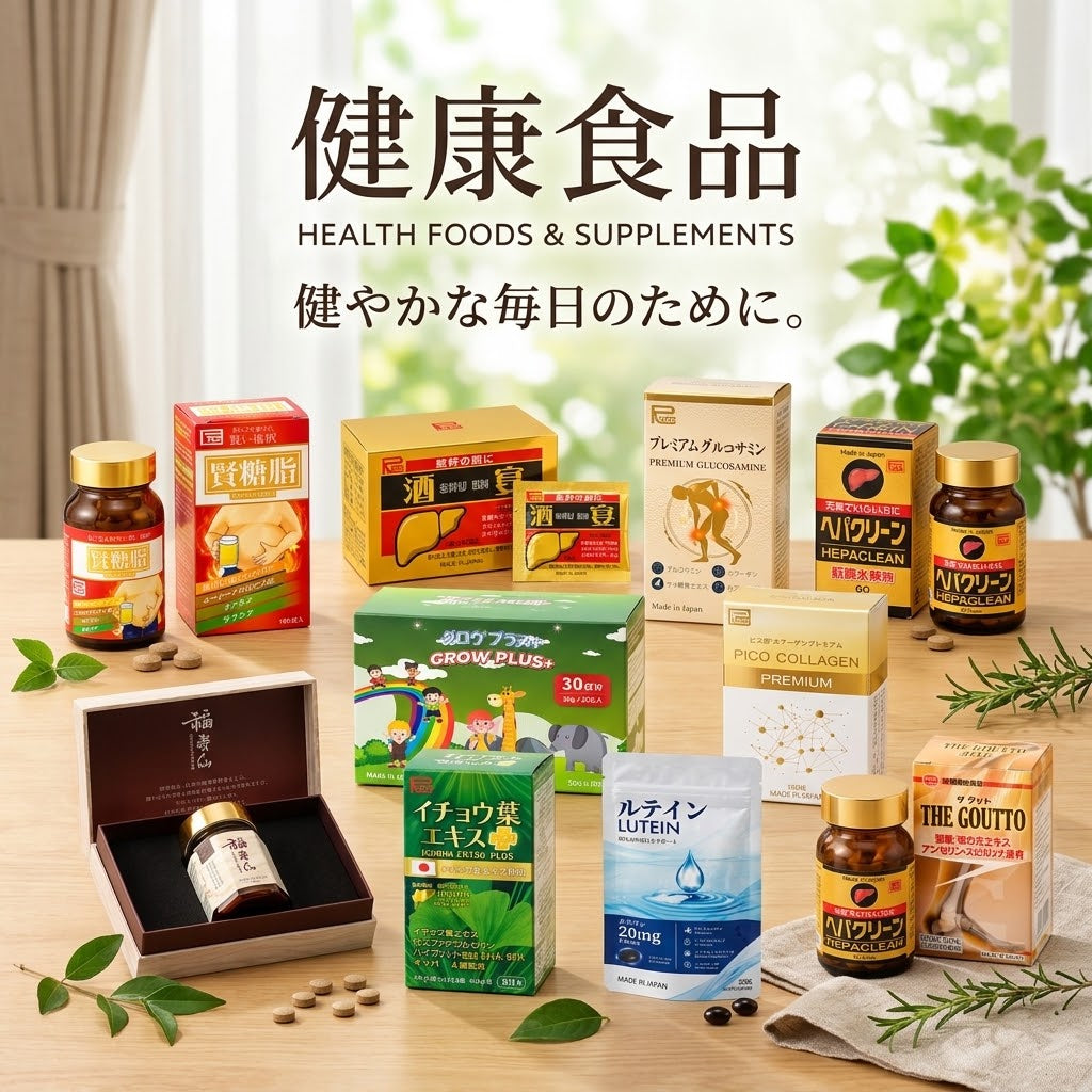 健康食品